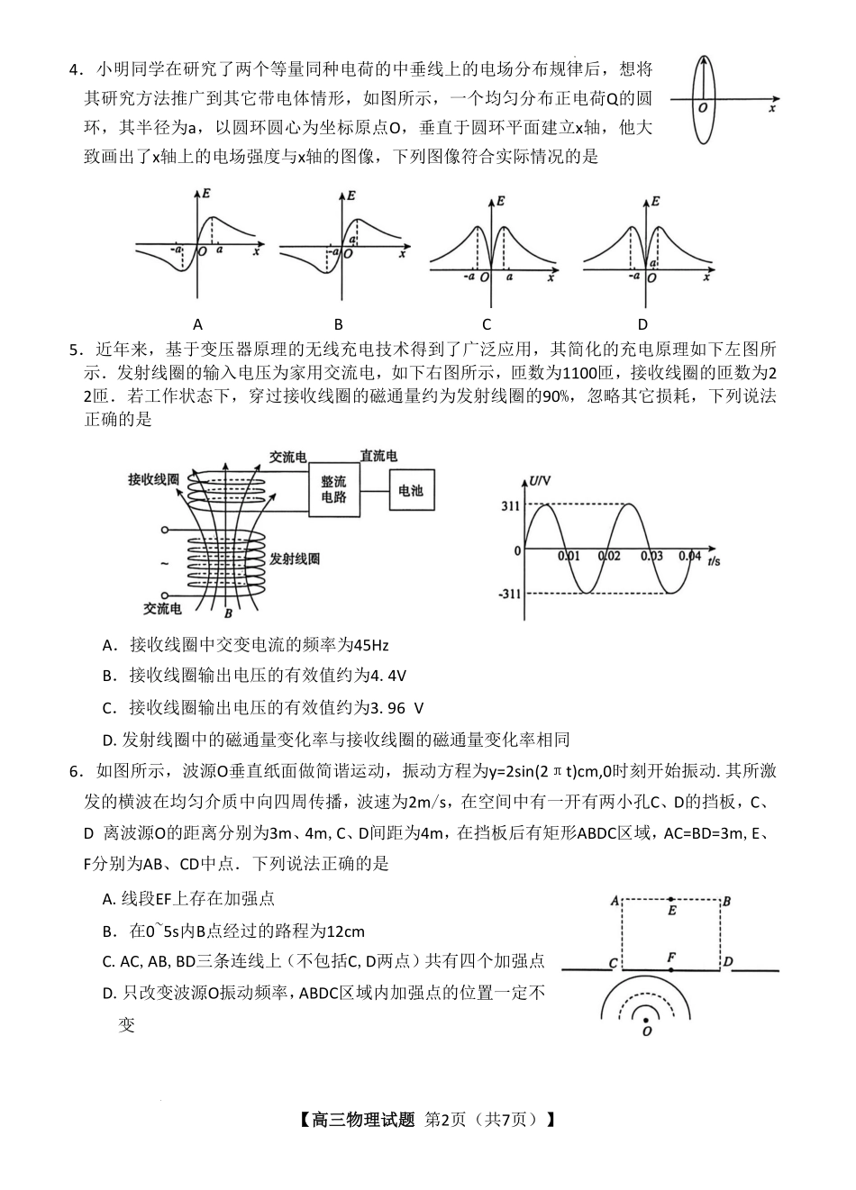 物理湖南天壹名校联盟2026届高三年级3月质量检测(3.30-3.31).pdf_第2页