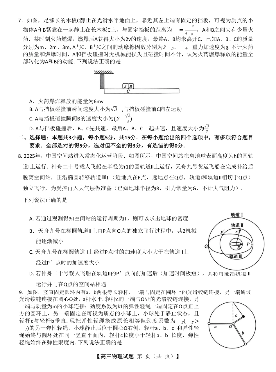 物理湖南天壹名校联盟2026届高三年级3月质量检测(3.30-3.31).pdf_第3页