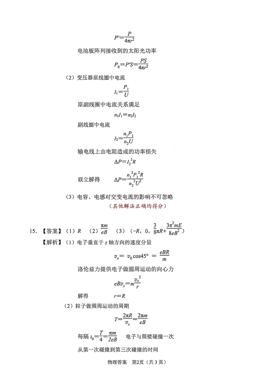 物理吉林长春市2026届高三年级质量监测(二)（长春二模）(4.7-4.9)(1).pdf_第2页