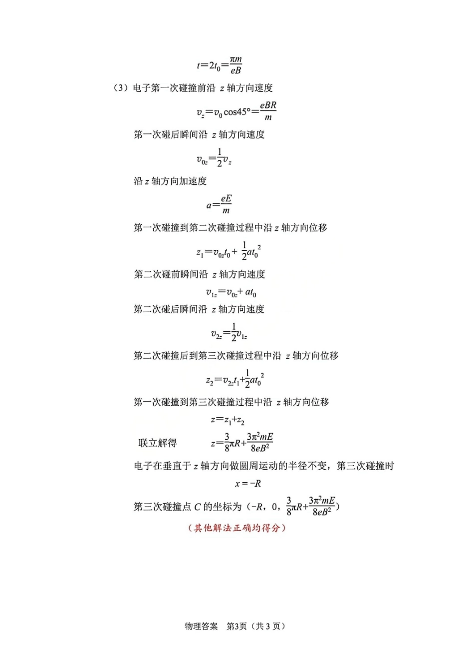 物理吉林长春市2026届高三年级质量监测(二)（长春二模）(4.7-4.9)(1).pdf_第3页