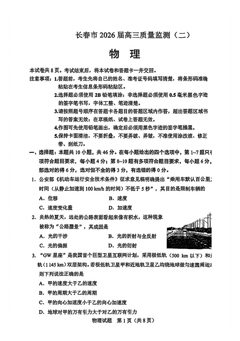 物理吉林长春市2026届高三年级质量监测(二)（长春二模）(4.7-4.9).pdf_第2页