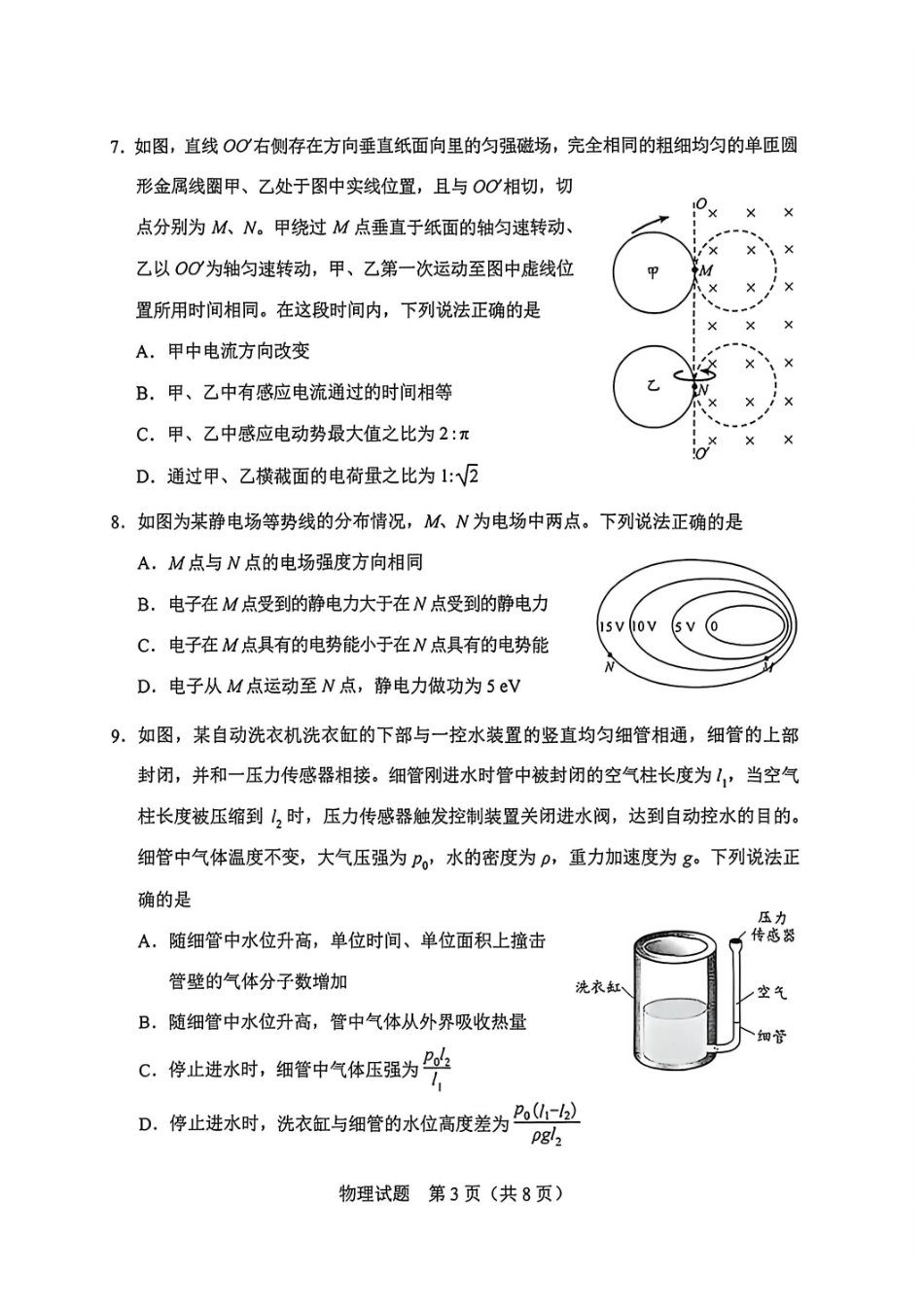 物理吉林长春市2026届高三年级质量监测(二)（长春二模）(4.7-4.9).pdf_第3页