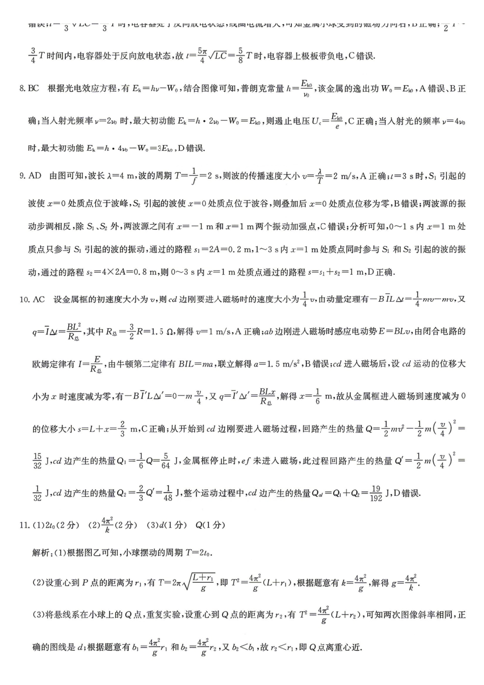 物理九师联盟2025-2026学年高三年级下学期核心模拟卷中（六）（4.6-4.7）(1).pdf_第2页