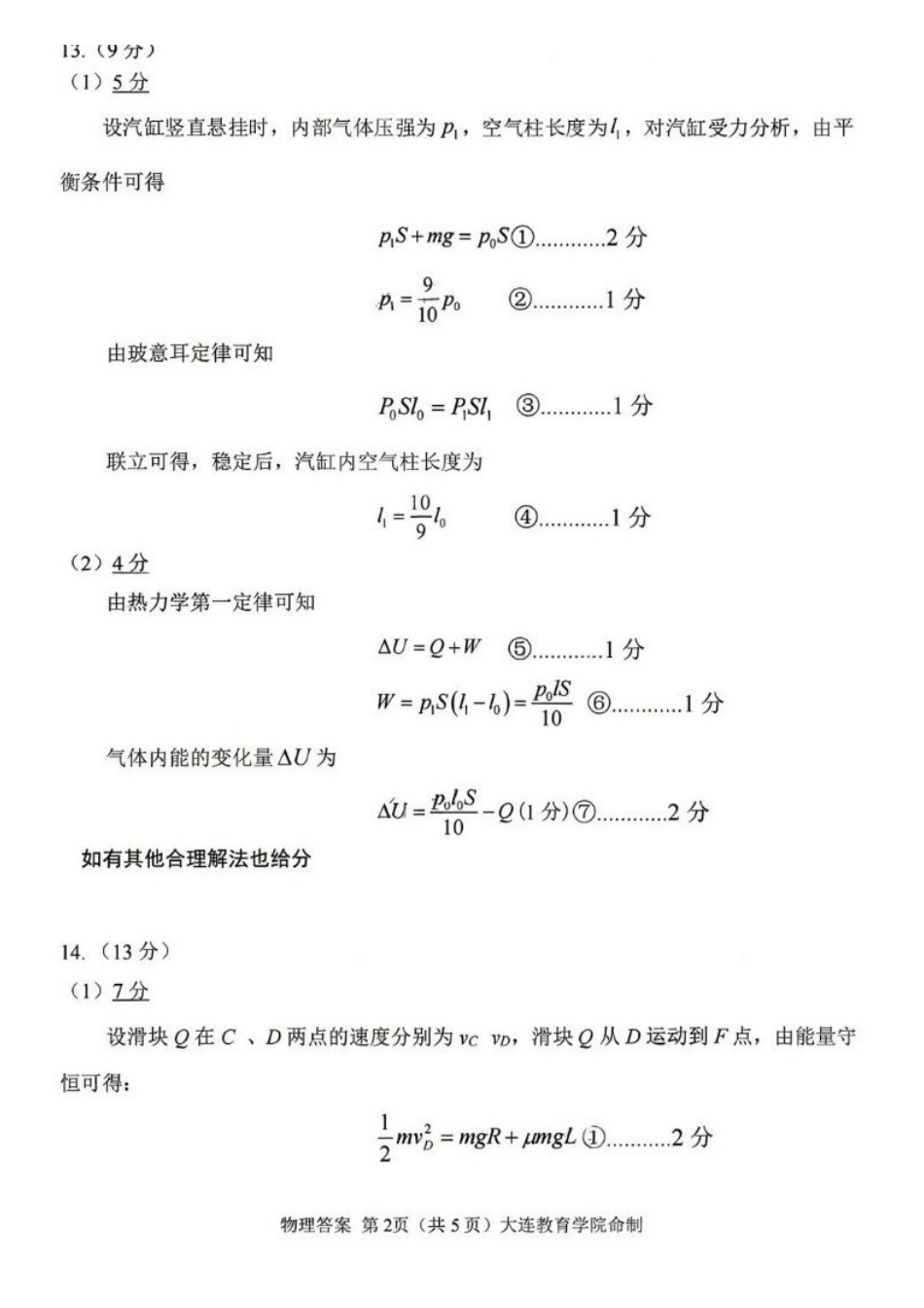 物理辽宁大连市2026年大连市市高三年级综合模拟考试(大连高三一模)(4.7-4.9)(1).pdf_第2页