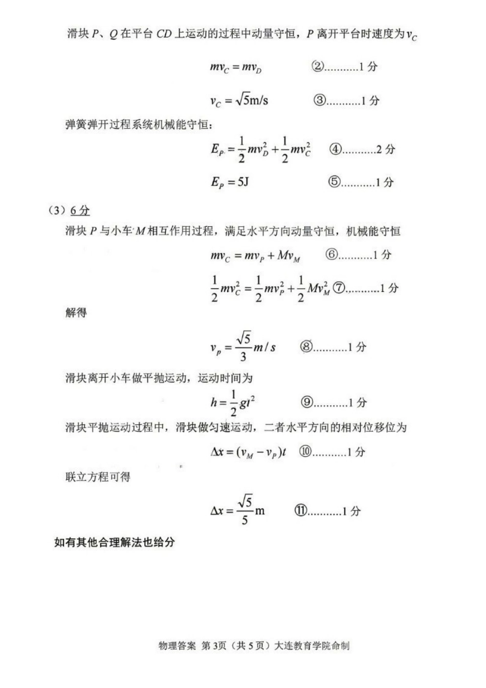 物理辽宁大连市2026年大连市市高三年级综合模拟考试(大连高三一模)(4.7-4.9)(1).pdf_第3页