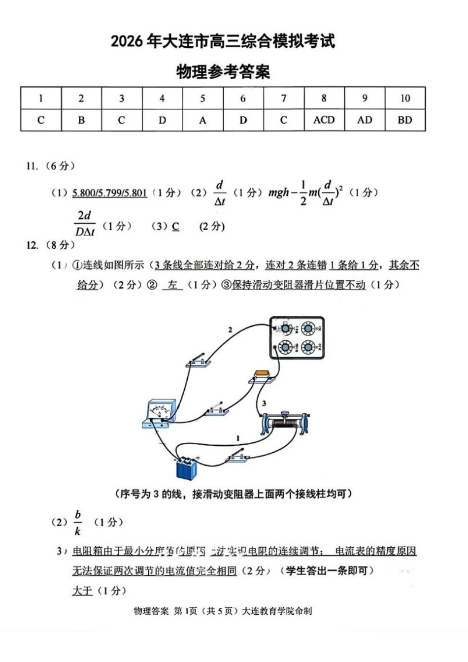 物理辽宁大连市2026年大连市市高三年级综合模拟考试(大连高三一模)(4.7-4.9).docx_第1页