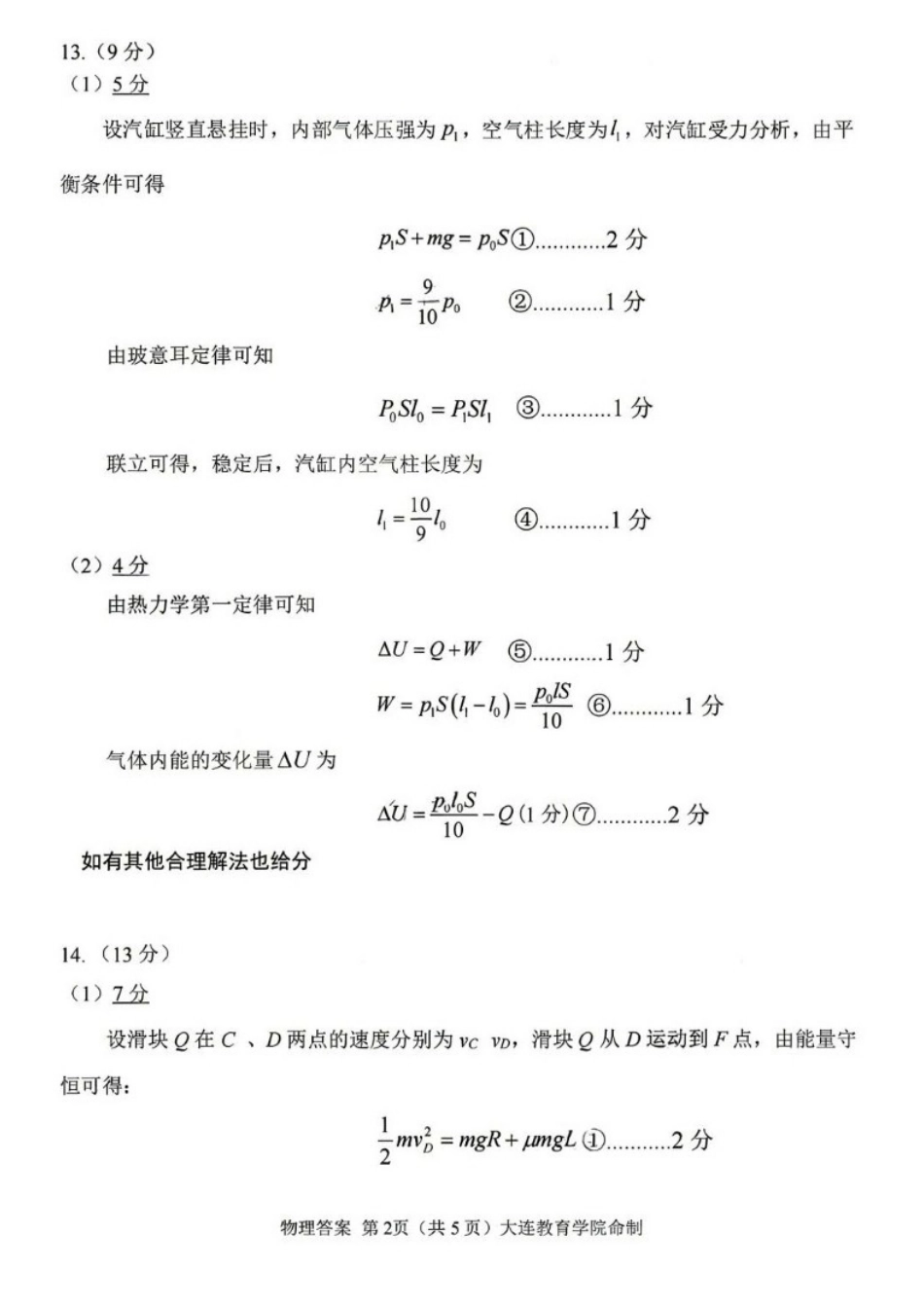 物理辽宁大连市2026年大连市市高三年级综合模拟考试(大连高三一模)(4.7-4.9).docx_第2页