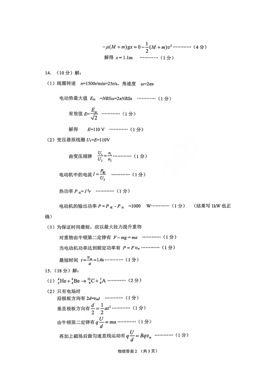 物理辽宁沈阳市2026年沈阳市高中三年级教学质量监测(二)(沈阳高三二模)(4.7-4.9)(1).pdf_第2页