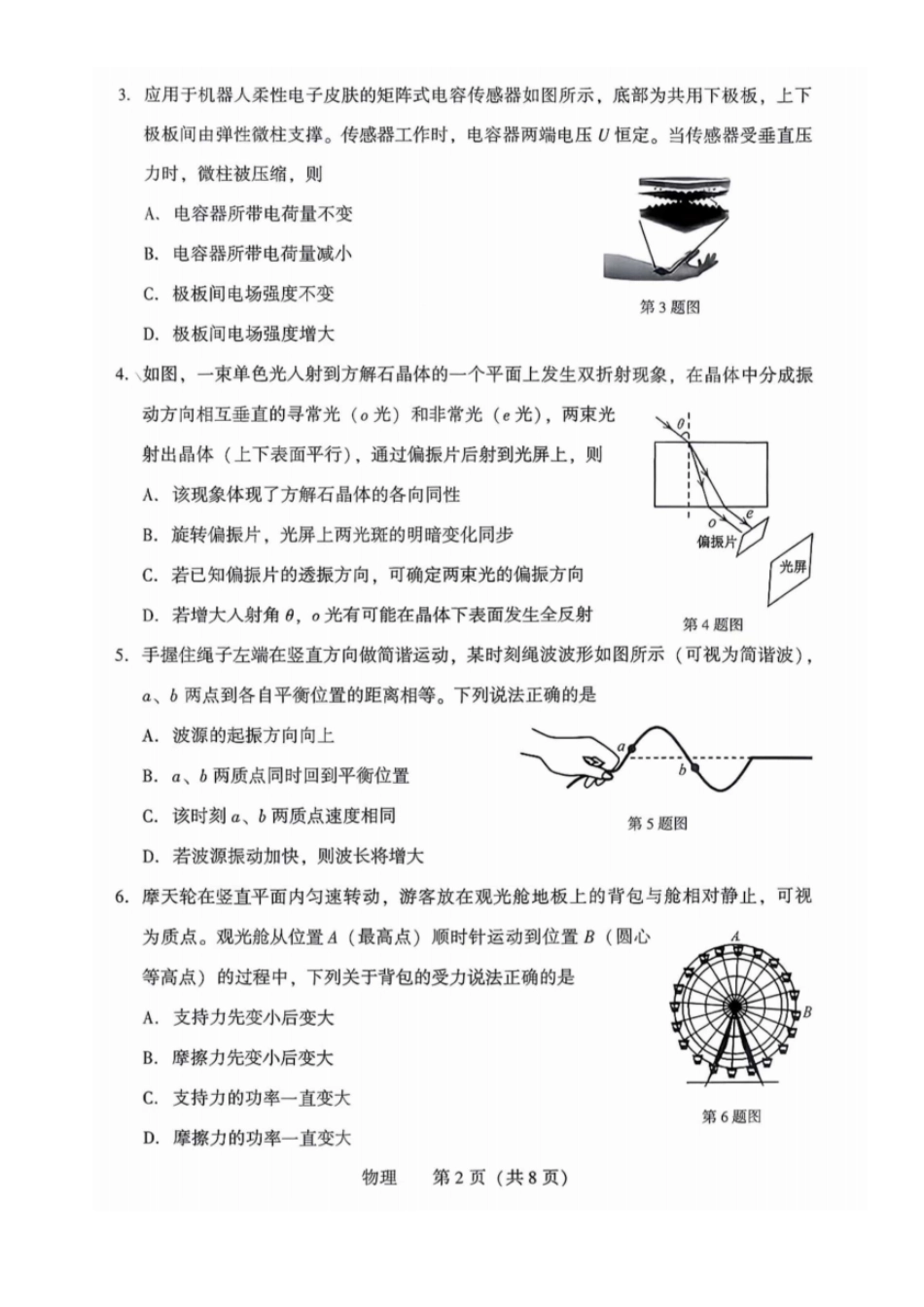 物理辽宁沈阳市2026年沈阳市高中三年级教学质量监测(二)(沈阳高三二模)(4.7-4.9).pdf_第2页