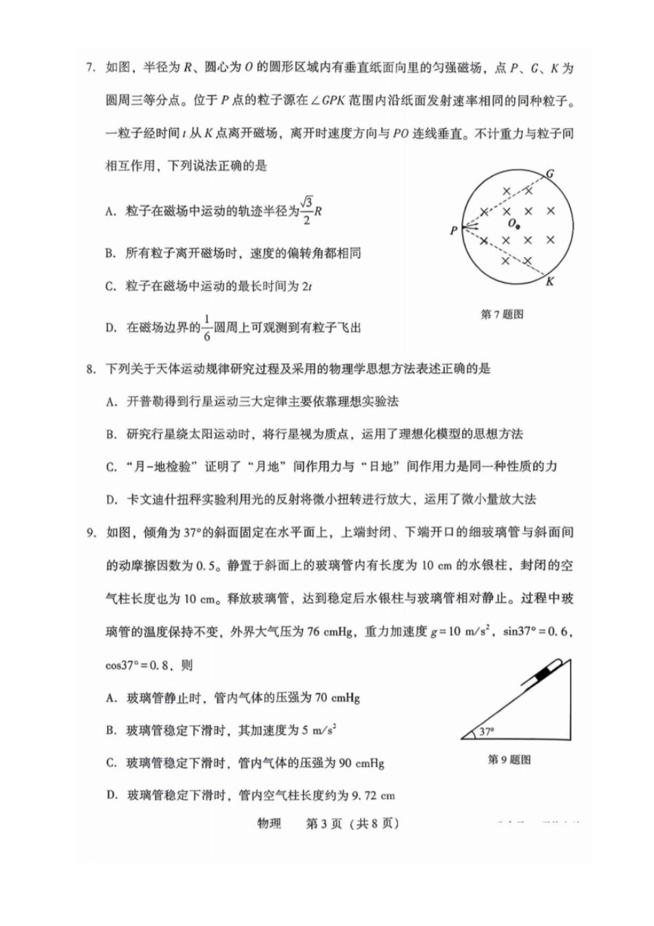 物理辽宁沈阳市2026年沈阳市高中三年级教学质量监测(二)(沈阳高三二模)(4.7-4.9).pdf_第3页