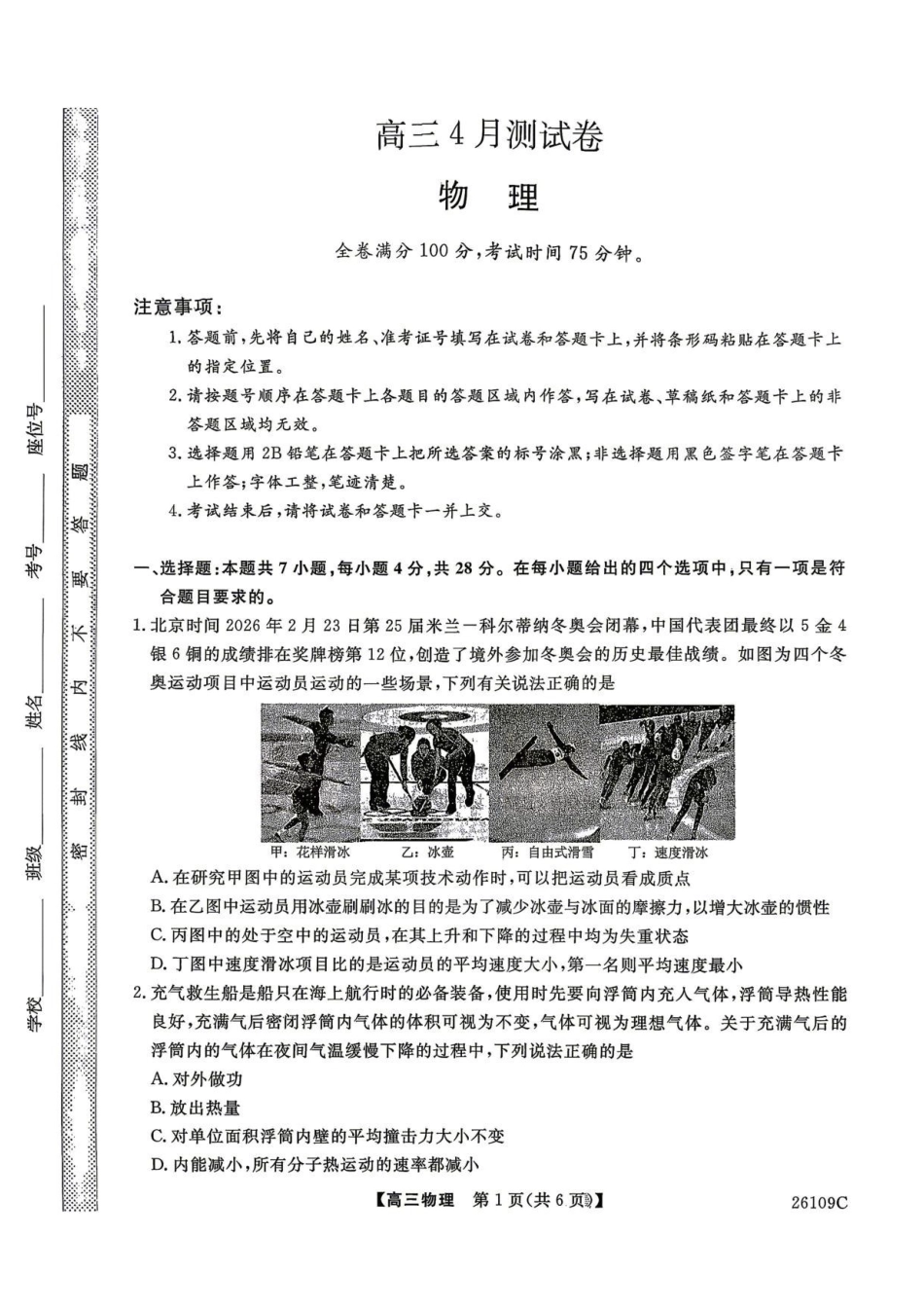 物理辽宁县级重点高中协作体2026届高三年级4月测试卷(二模)(26109C)(4.1-4.2)(1).pdf_第1页