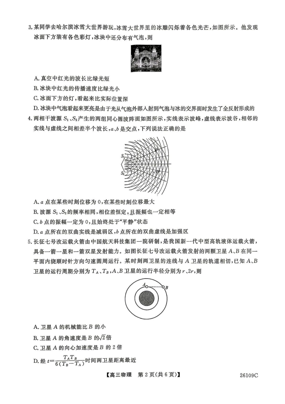 物理辽宁县级重点高中协作体2026届高三年级4月测试卷(二模)(26109C)(4.1-4.2)(1).pdf_第2页