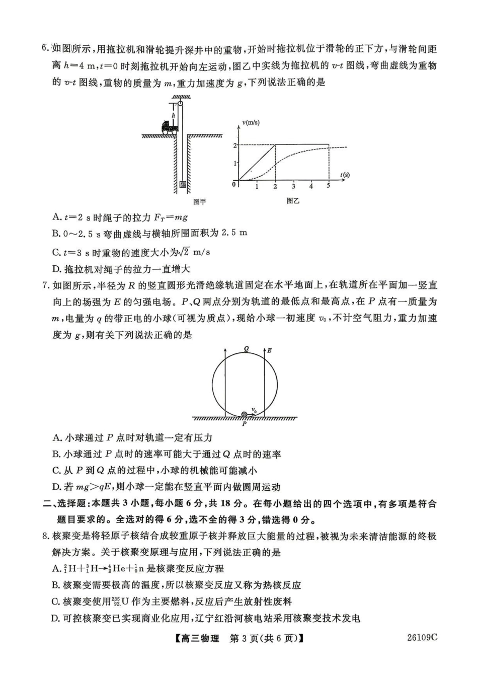 物理辽宁县级重点高中协作体2026届高三年级4月测试卷(二模)(26109C)(4.1-4.2)(1).pdf_第3页