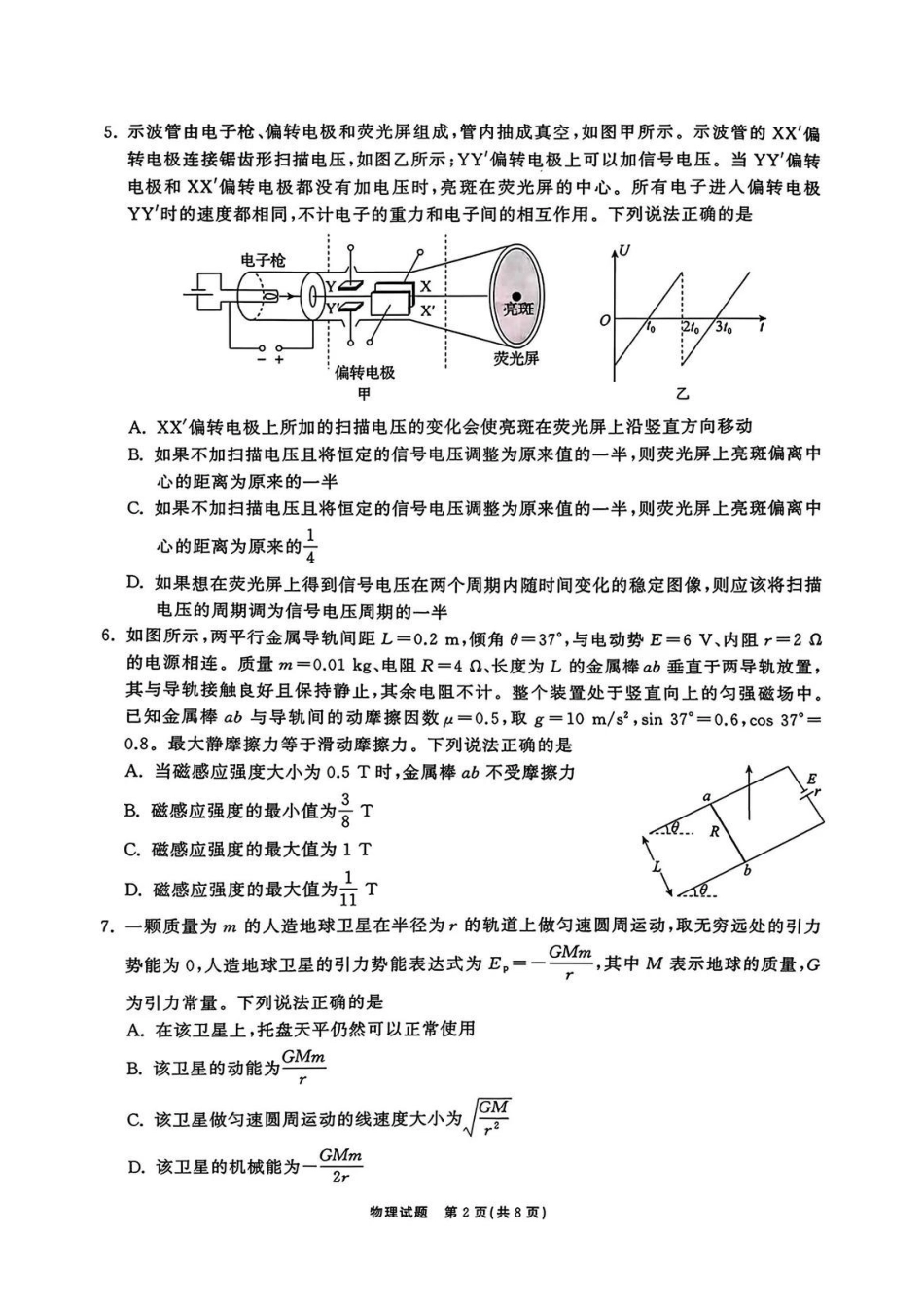 物理山东齐鲁名校教育测评大联考2026届山东高三年级第五次学业水平联合检测((4.2-4.3)(2).pdf_第2页