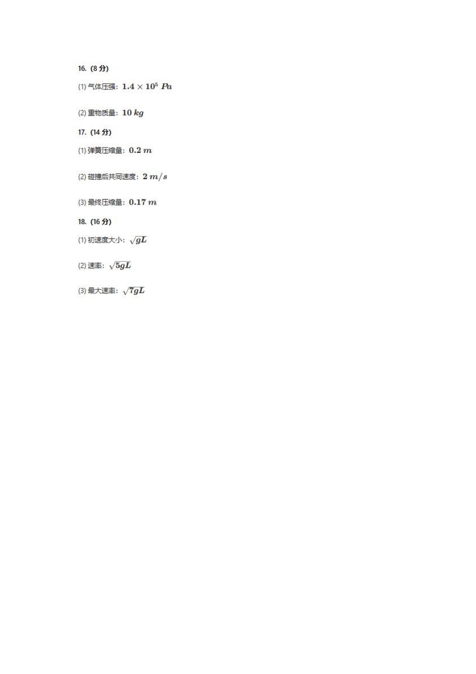 物理山东齐鲁名校教育测评大联考2026届山东高三年级第五次学业水平联合检测((4.2-4.3)(3).pdf_第2页