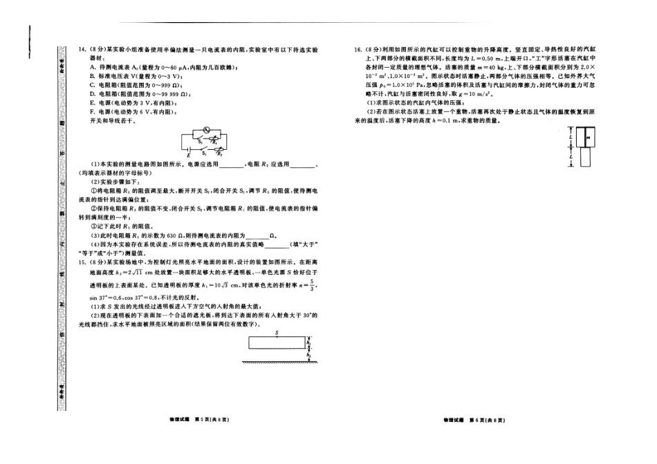 物理山东齐鲁名校教育测评大联考2026届山东高三年级第五次学业水平联合检测((4.2-4.3).pdf_第3页