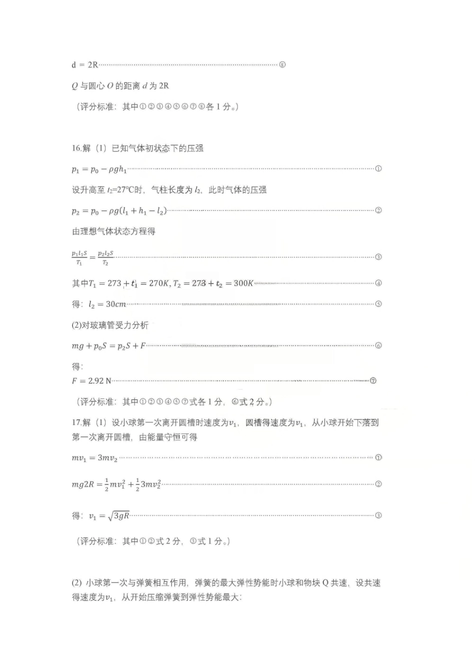 物理山东山东名校联盟2026年4月高三年级核心素养评估(4.7-4.8).pdf_第2页