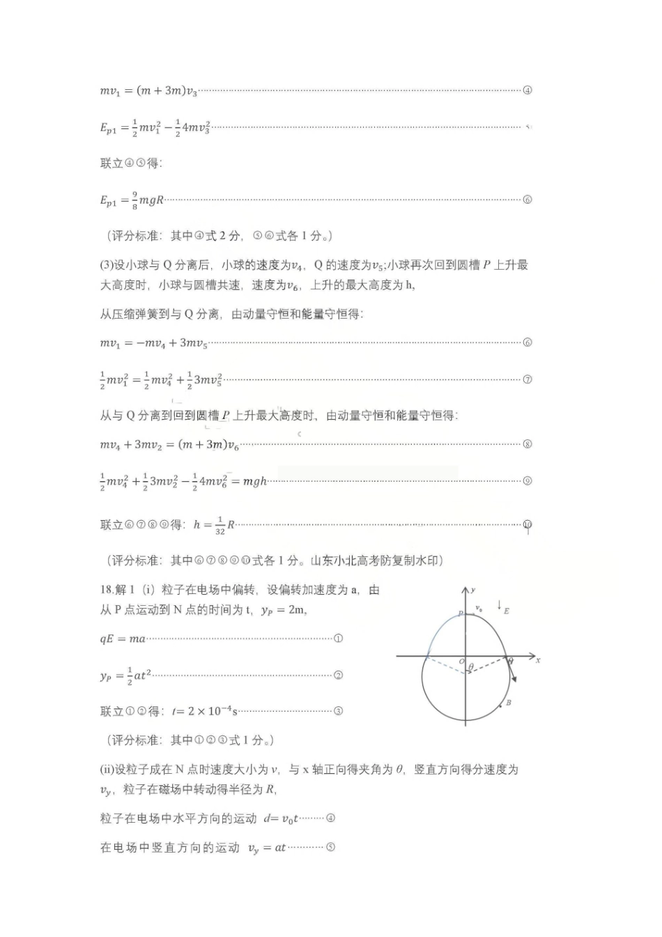 物理山东山东名校联盟2026年4月高三年级核心素养评估(4.7-4.8).pdf_第3页