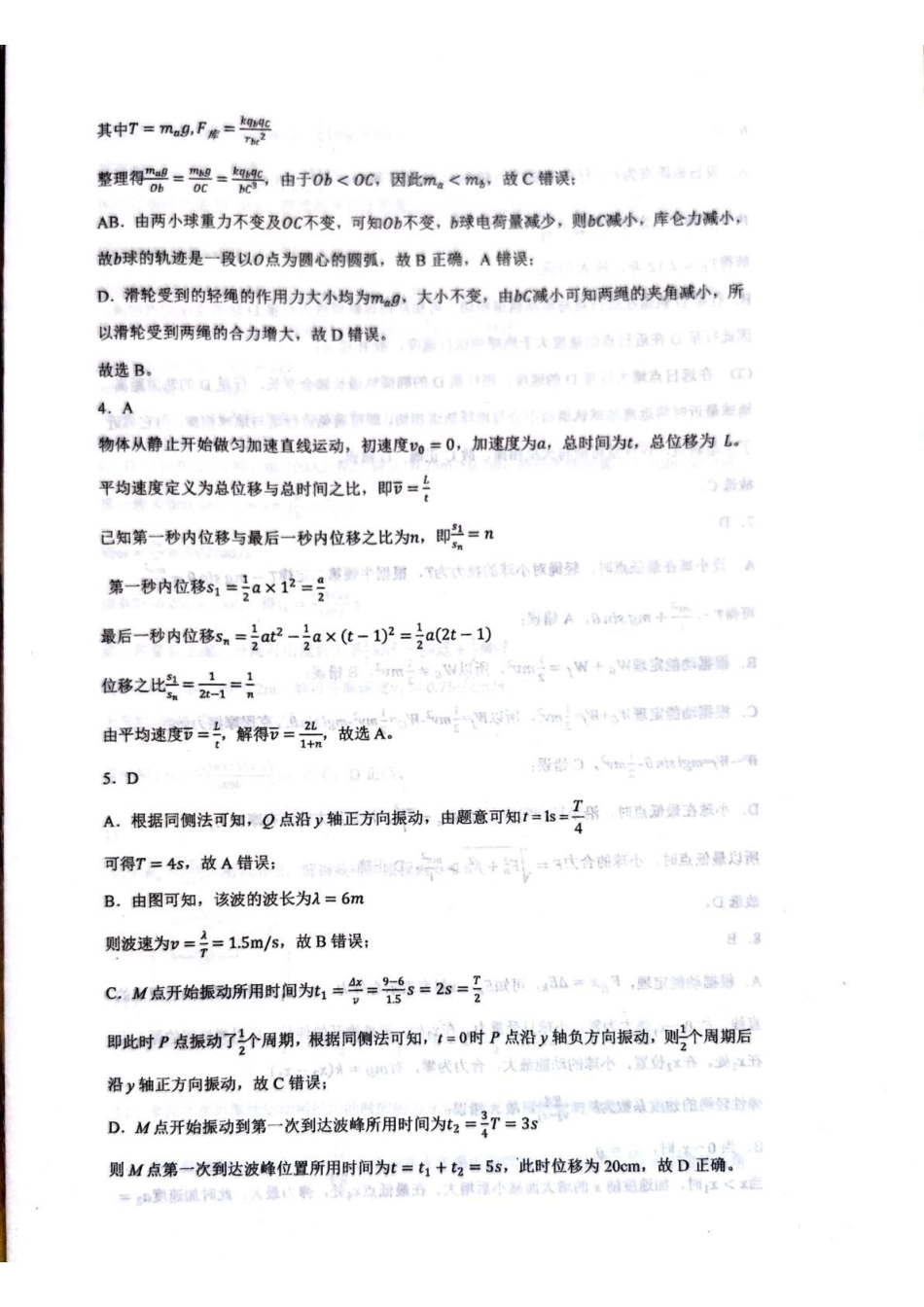 物理山东山东中学联盟2026届高三年级普通高中学业水平4月调研考试(4.1-4.2)(1).pdf_第2页