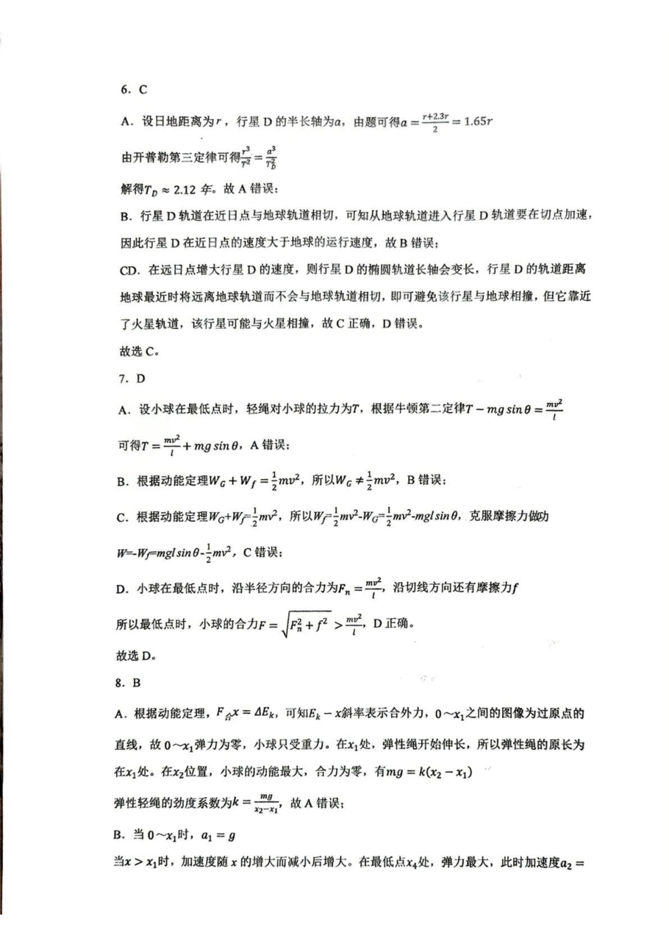 物理山东山东中学联盟2026届高三年级普通高中学业水平4月调研考试(4.1-4.2)(1).pdf_第3页