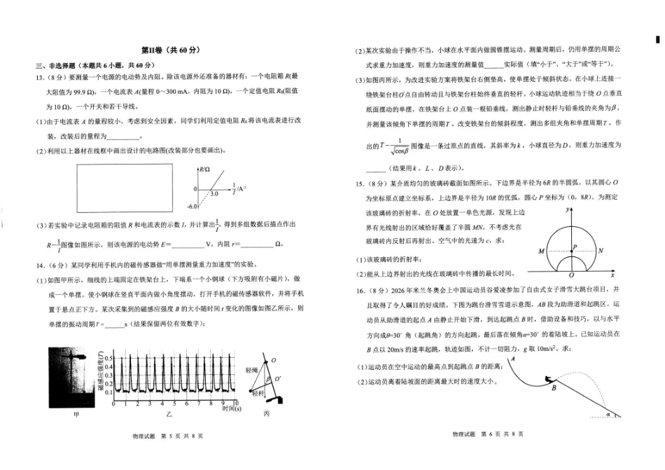 物理山东山东中学联盟2026届高三年级普通高中学业水平4月调研考试(4.1-4.2).pdf_第3页