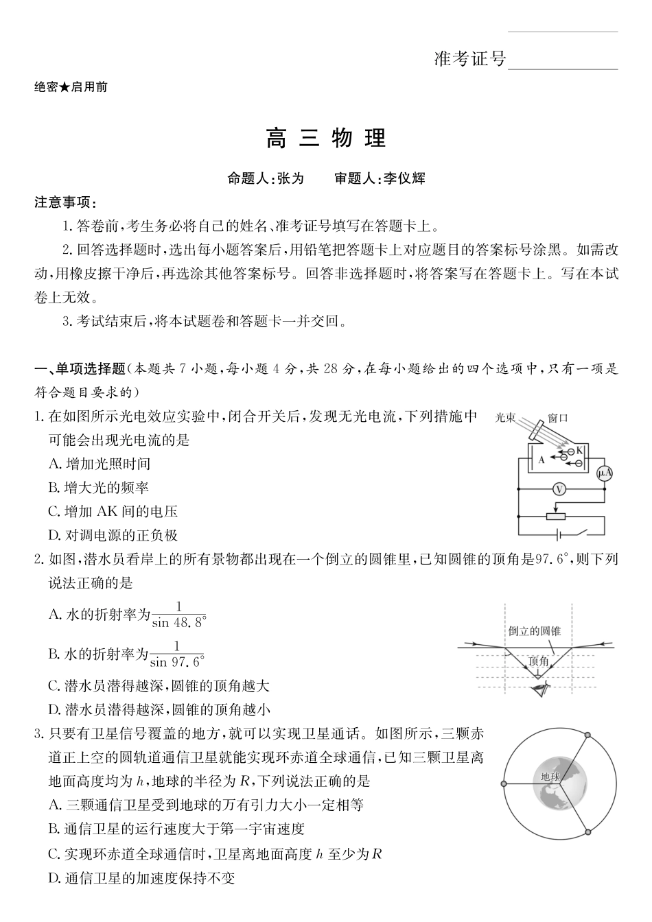 物理试卷-湖南长沙市雅礼中学2026届高三年级月考试卷（八）.pdf_第1页