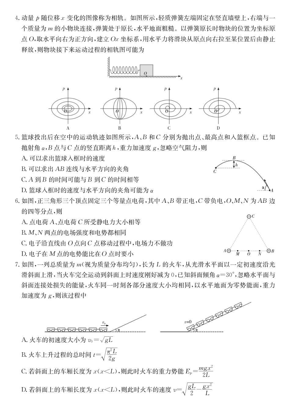 物理试卷-湖南长沙市雅礼中学2026届高三年级月考试卷（八）.pdf_第2页