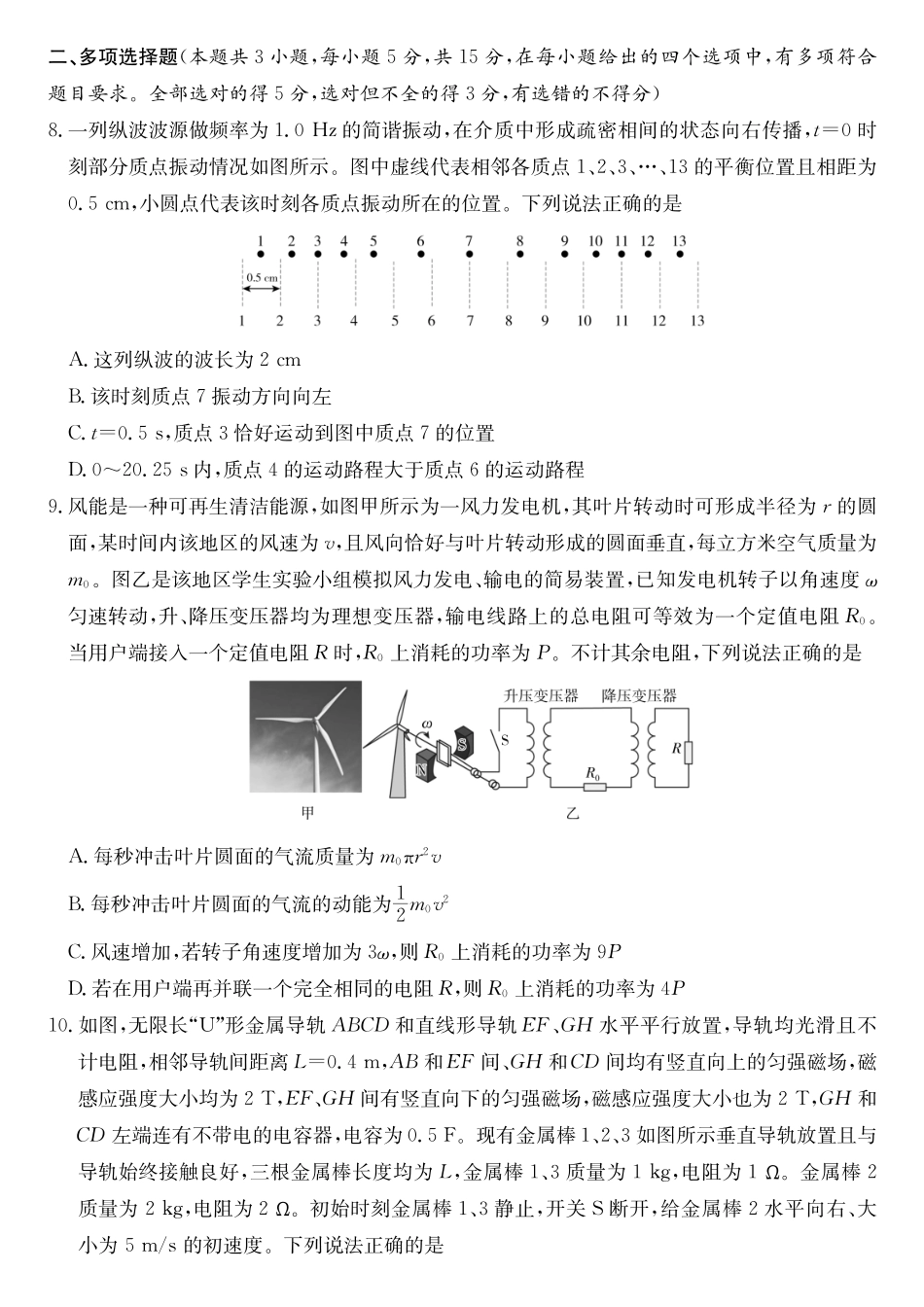 物理试卷-湖南长沙市雅礼中学2026届高三年级月考试卷（八）.pdf_第3页