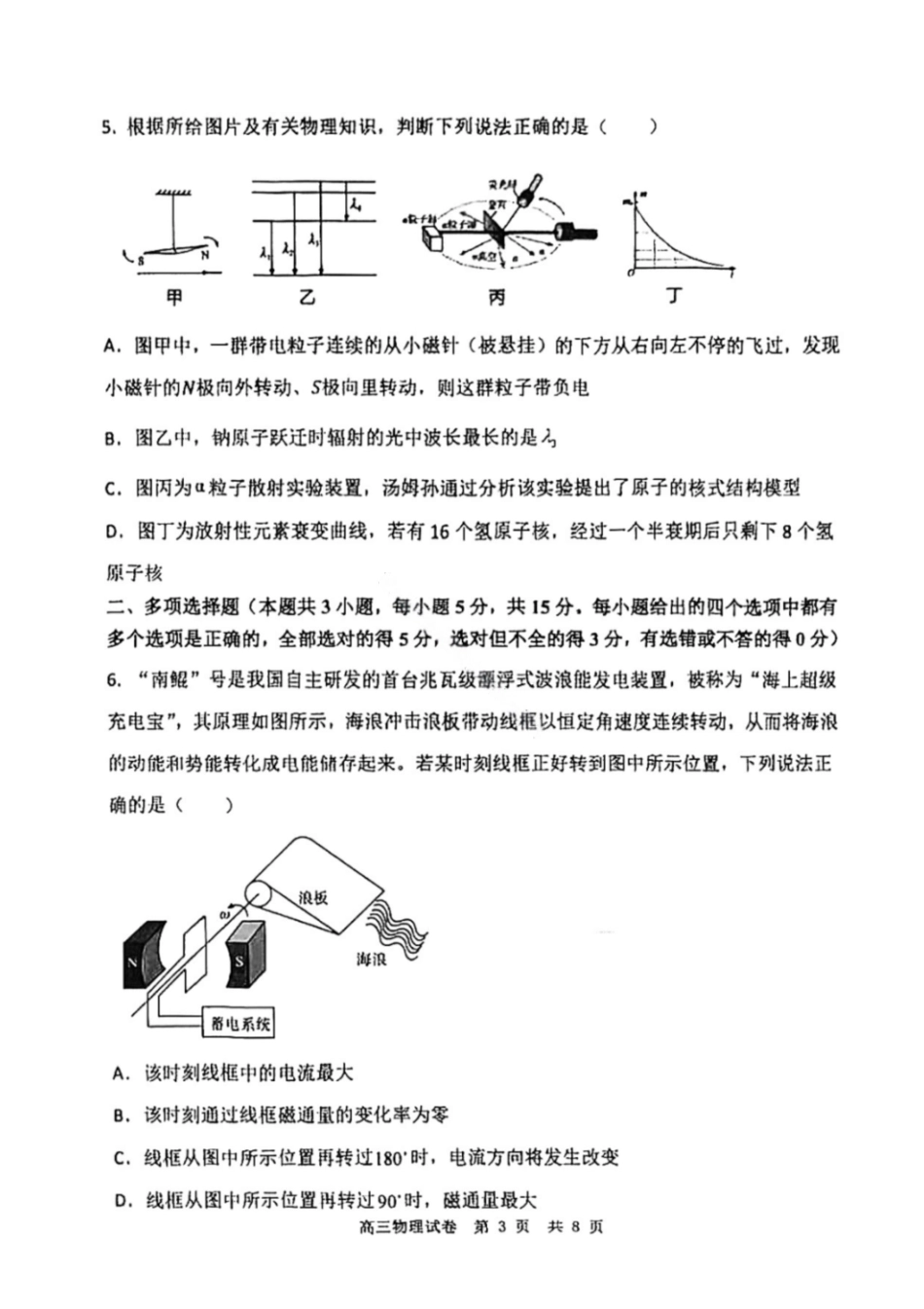 物理试题-2026年天津市十二区重点中学高三毕业班联考（一）（含答案）.pdf_第3页