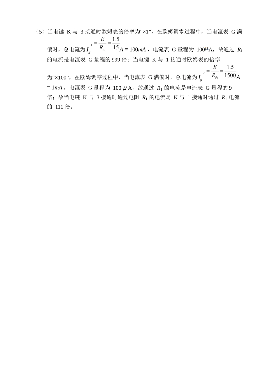 物理试题答案卷【湖南】湖南常德市2026届高三年级3月模拟考试(常德二模)（3.29-3.30）.docx_第2页