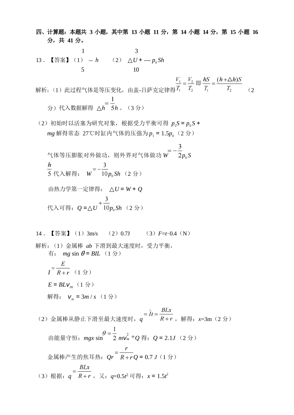 物理试题答案卷【湖南】湖南常德市2026届高三年级3月模拟考试(常德二模)（3.29-3.30）.docx_第3页