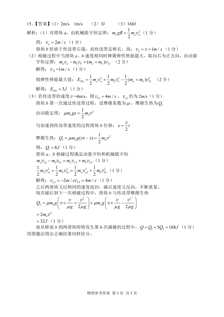 物理试题答案卷【湖南】湖南常德市2026届高三年级3月模拟考试(常德二模)（3.29-3.30）.pdf_第3页