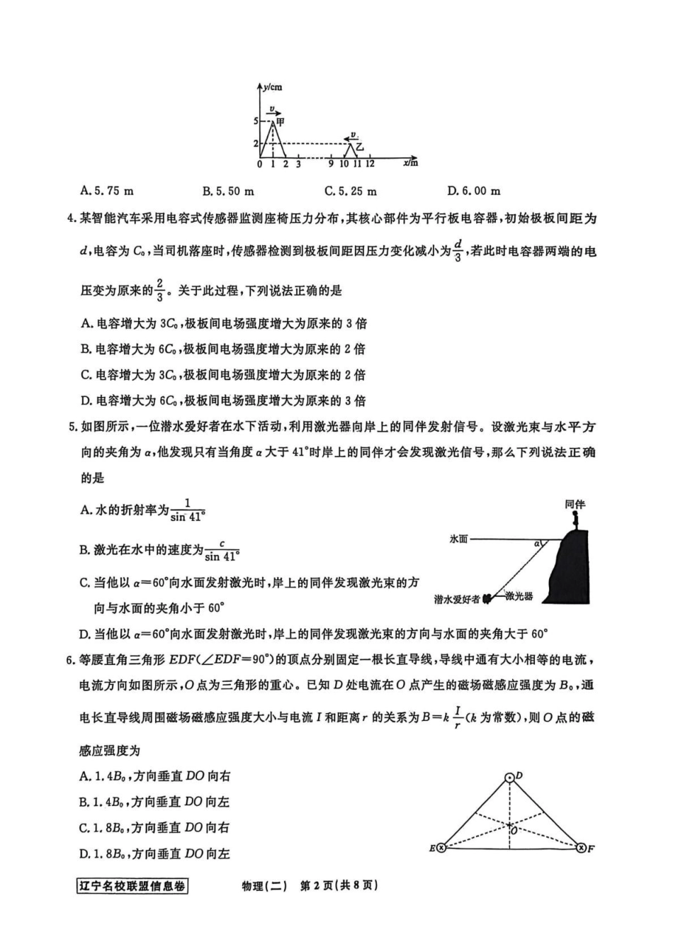 物理信息卷（二）+答案【信息卷】辽宁名校联盟2026届高三下学期高考模拟卷（信息卷）.pdf_第2页