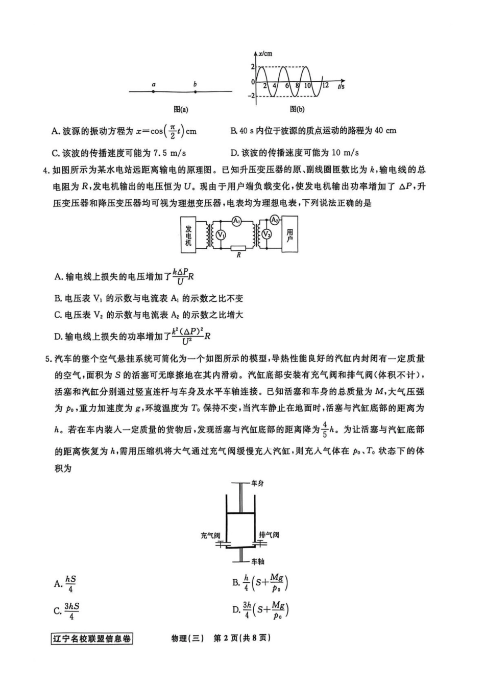 物理信息卷（三）+答案【信息卷】辽宁名校联盟2026届高三下学期高考模拟卷（信息卷）.pdf_第2页