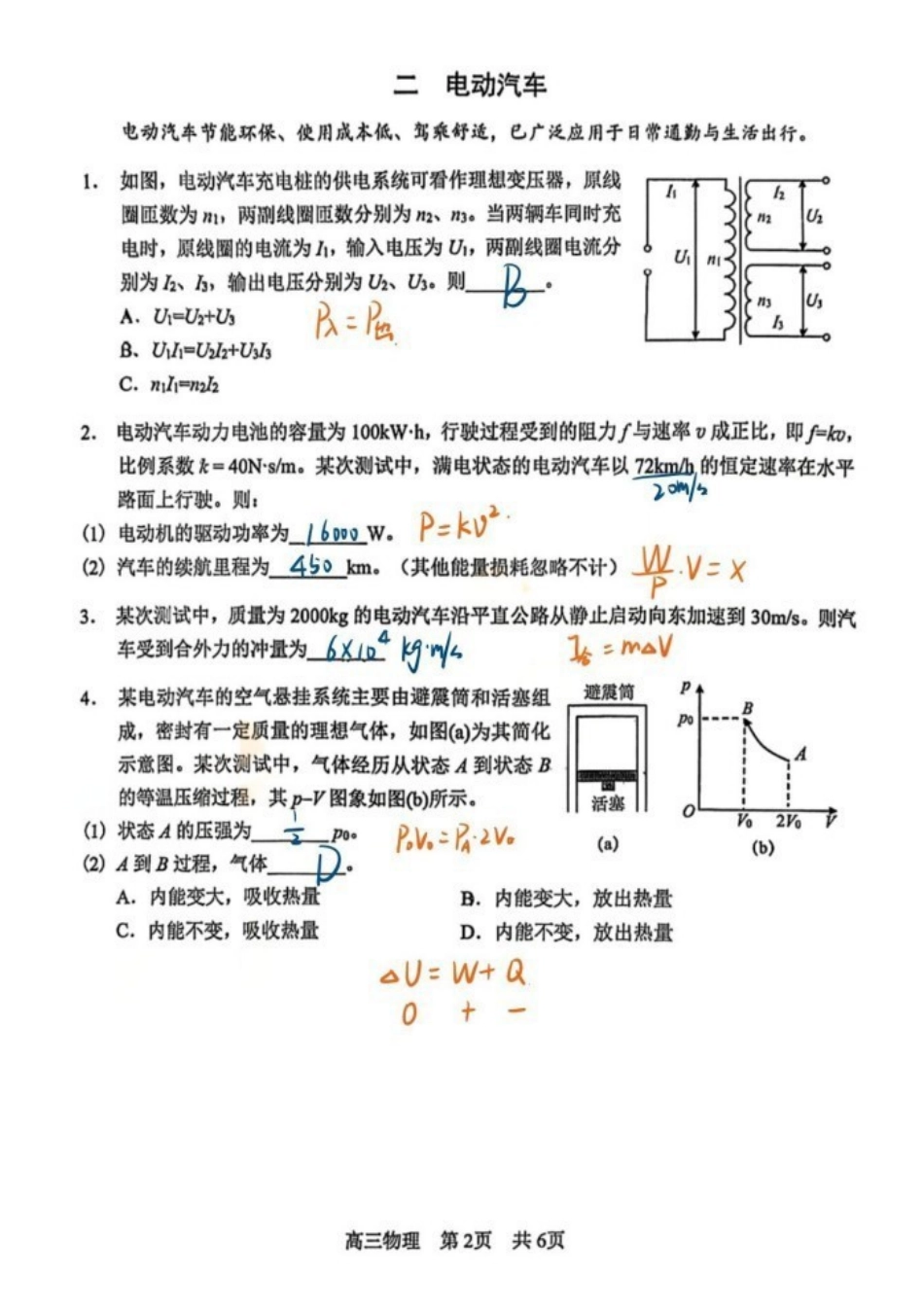 物理原卷手写版解析(独家钜献)【上海卷】上海市松江区2026届高三年级2025学年高三总复习阶段模拟练习(松江区二模)(4.1-4.2).pdf_第2页