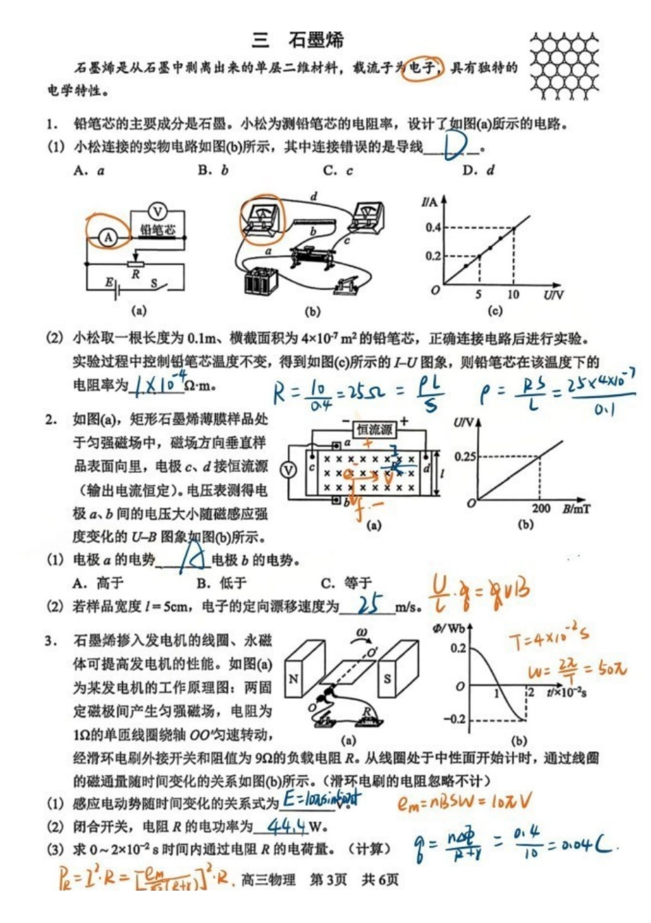 物理原卷手写版解析(独家钜献)【上海卷】上海市松江区2026届高三年级2025学年高三总复习阶段模拟练习(松江区二模)(4.1-4.2).pdf_第3页