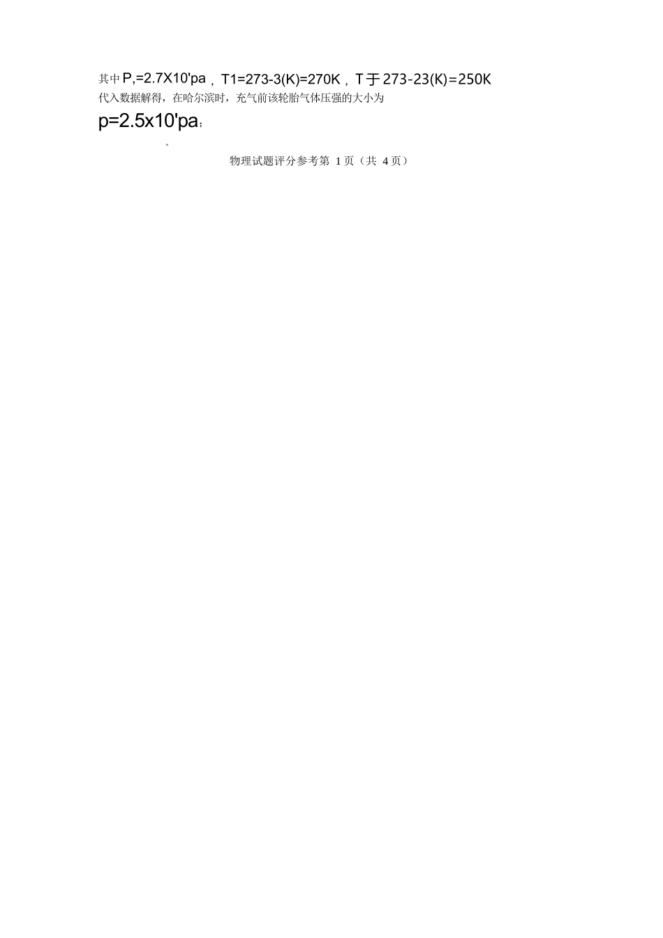 物理云南玉溪市第一中学2025—2026学年下学期高三年级适应性测试（一）(玉溪一中一模)(3.20-3.21)(1).docx_第2页