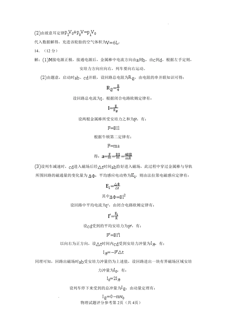 物理云南玉溪市第一中学2025—2026学年下学期高三年级适应性测试（一）(玉溪一中一模)(3.20-3.21)(1).pdf_第2页