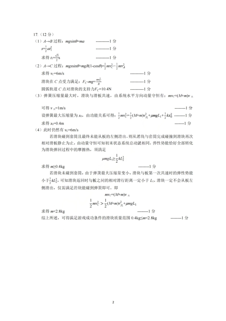 物理浙江杭州市2025学年第二学期杭州市高三年级教学质量检测(杭州二模)(4.7-4.9)(1).pdf_第2页