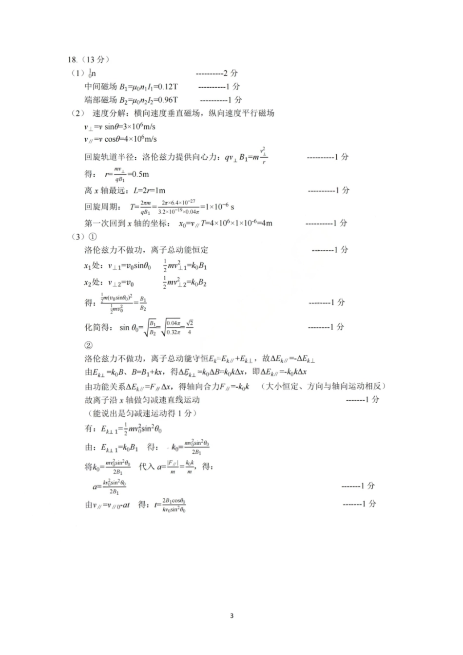 物理浙江杭州市2025学年第二学期杭州市高三年级教学质量检测(杭州二模)(4.7-4.9)(1).pdf_第3页