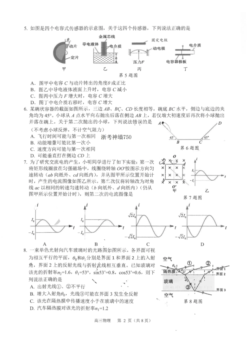 物理浙江杭州市2025学年第二学期杭州市高三年级教学质量检测(杭州二模)(4.7-4.9).pdf_第2页