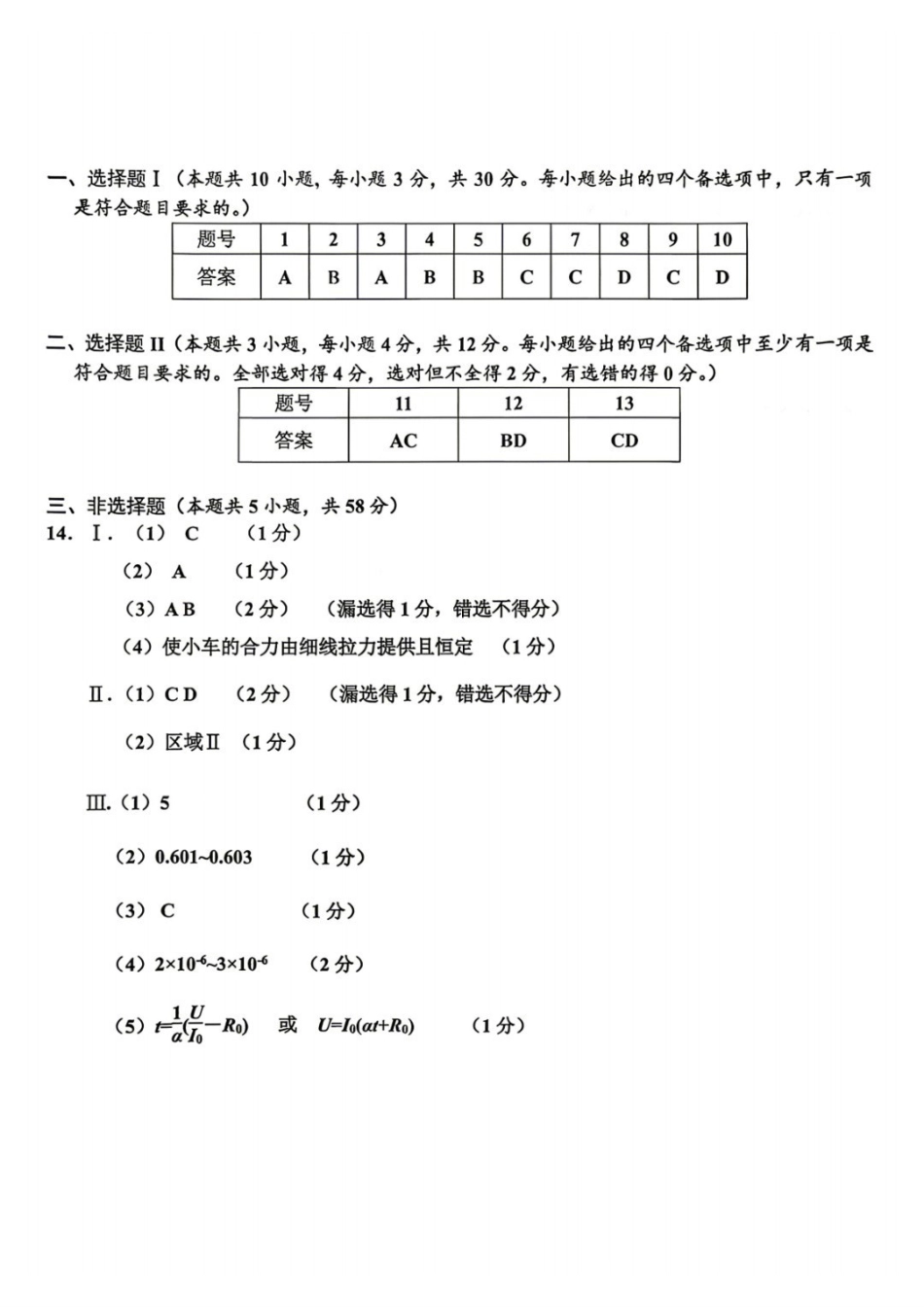 物理浙江嘉兴市2026年第二学期高三年级4月教学测试(嘉兴高三二模)(4.7-4.9)(1).pdf_第1页