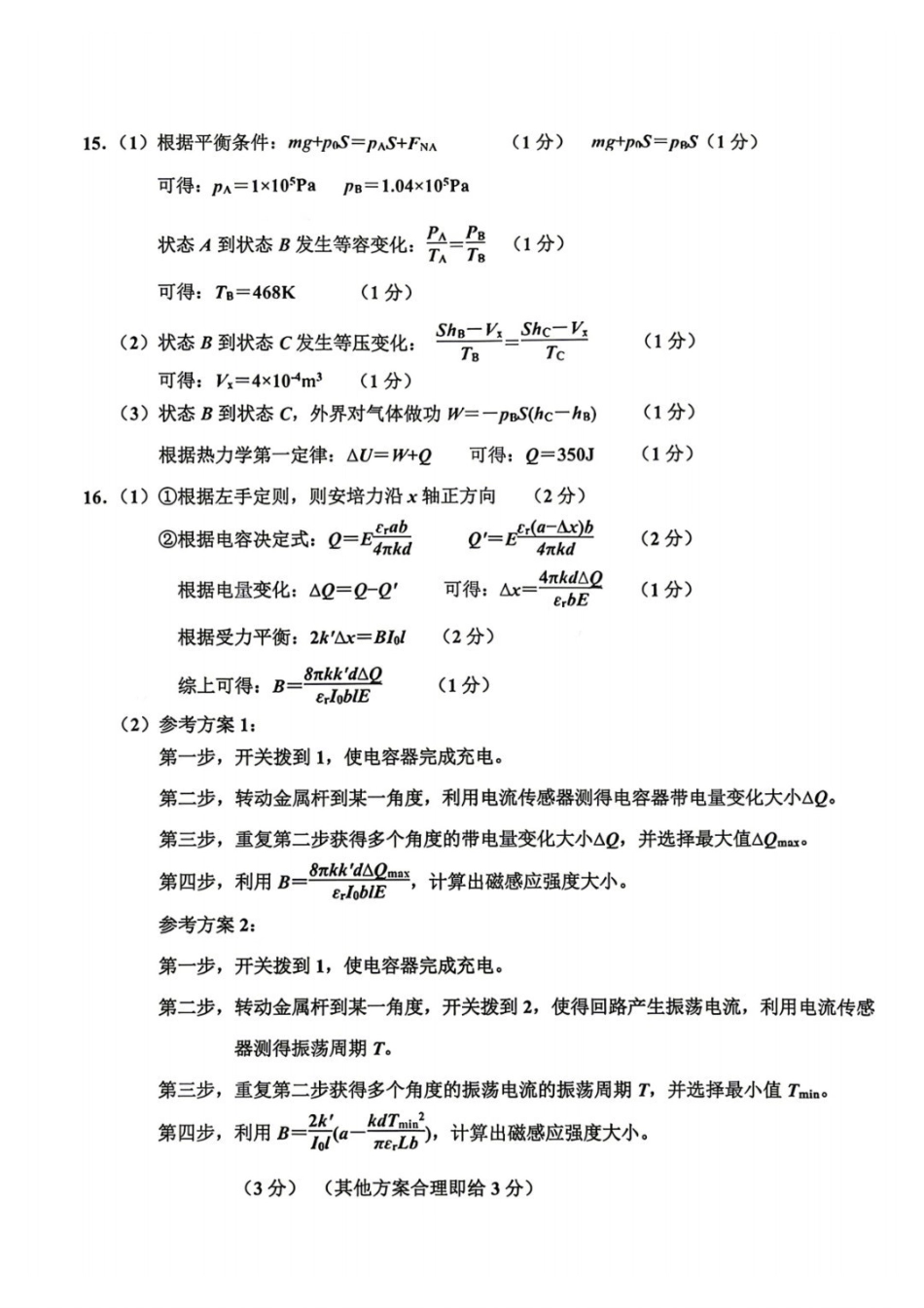 物理浙江嘉兴市2026年第二学期高三年级4月教学测试(嘉兴高三二模)(4.7-4.9)(1).pdf_第2页