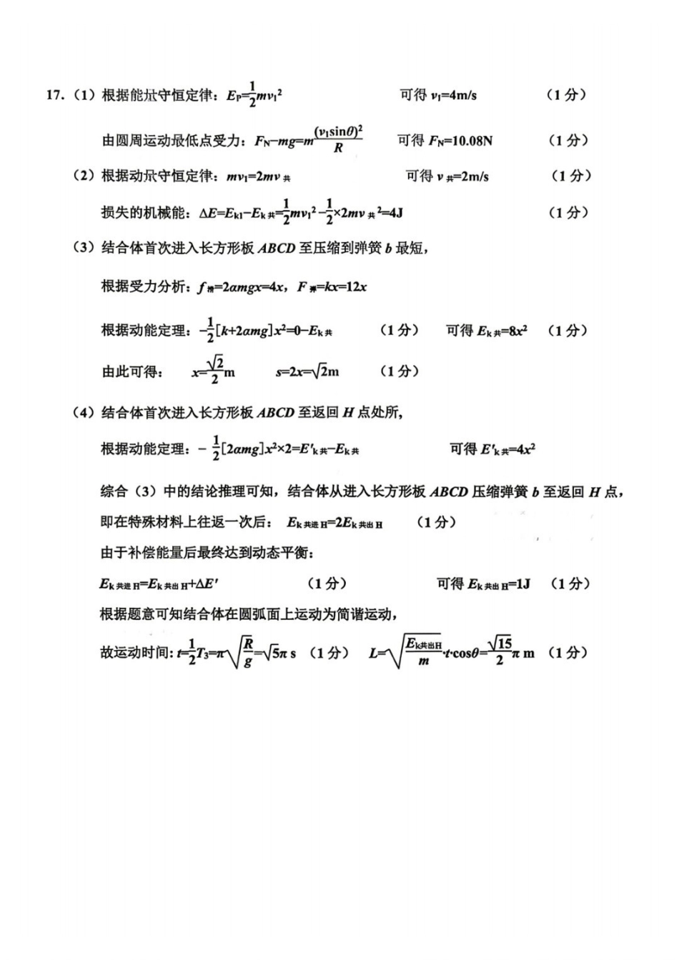 物理浙江嘉兴市2026年第二学期高三年级4月教学测试(嘉兴高三二模)(4.7-4.9)(1).pdf_第3页