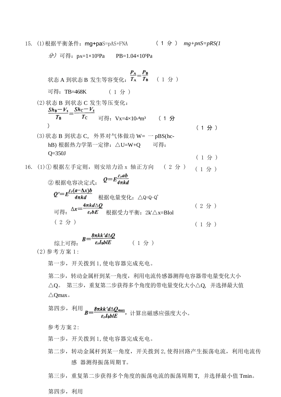 物理浙江嘉兴市2026年第二学期高三年级4月教学测试(嘉兴高三二模)(4.7-4.9).docx_第2页