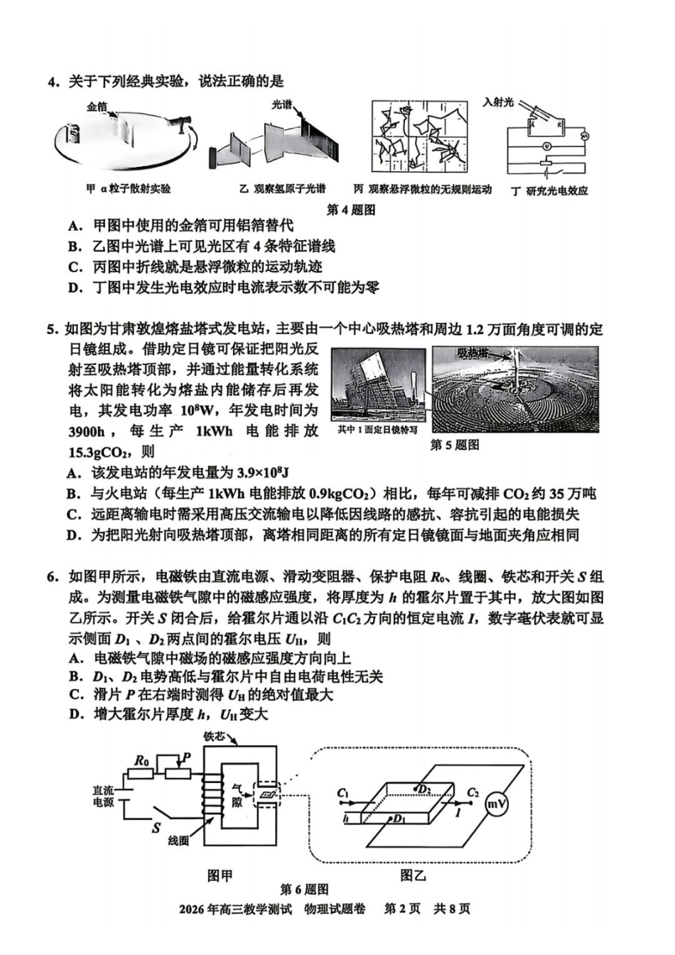 物理浙江嘉兴市2026年第二学期高三年级4月教学测试(嘉兴高三二模)(4.7-4.9).pdf_第2页