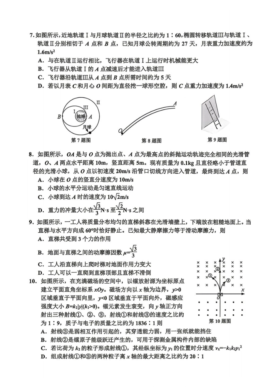 物理浙江嘉兴市2026年第二学期高三年级4月教学测试(嘉兴高三二模)(4.7-4.9).pdf_第3页