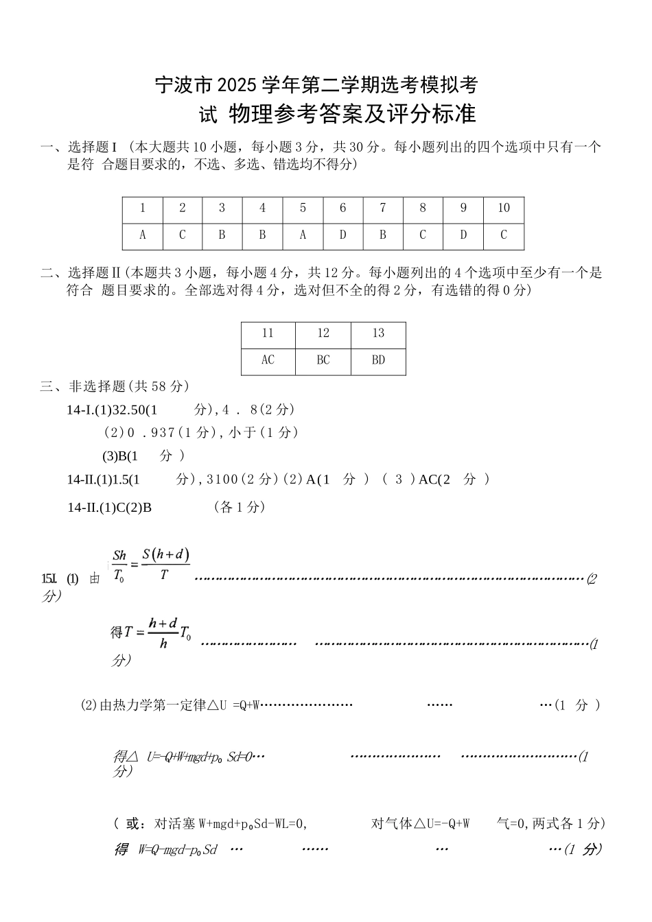 物理浙江宁波市2026届高三年级2025学年第二学期高考模拟考试（宁波高三二模）(4.8-4.10)(1).docx_第1页