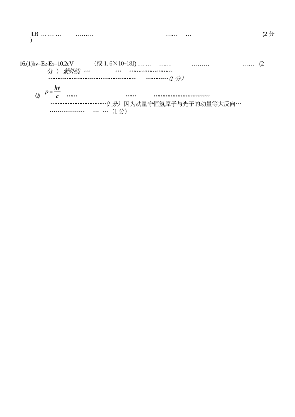物理浙江宁波市2026届高三年级2025学年第二学期高考模拟考试（宁波高三二模）(4.8-4.10)(1).docx_第2页