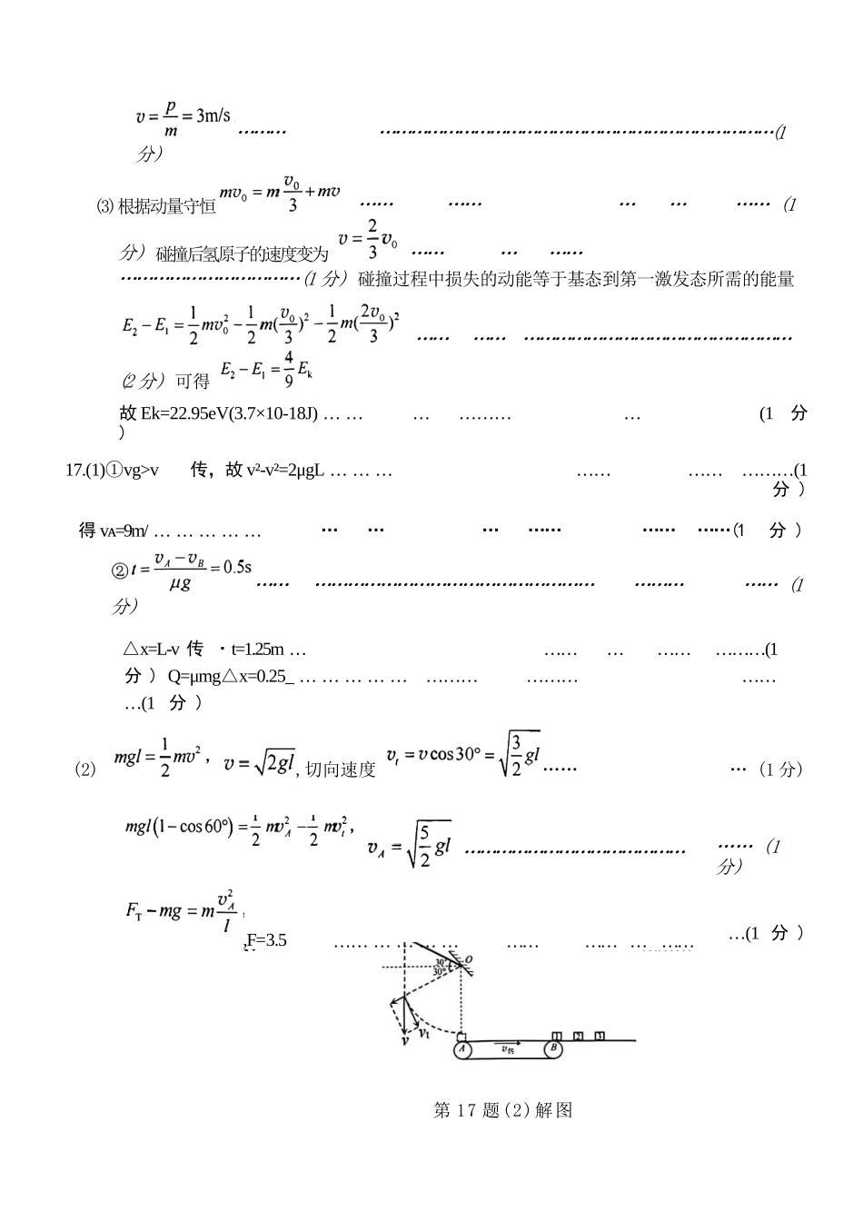 物理浙江宁波市2026届高三年级2025学年第二学期高考模拟考试（宁波高三二模）(4.8-4.10)(1).docx_第3页